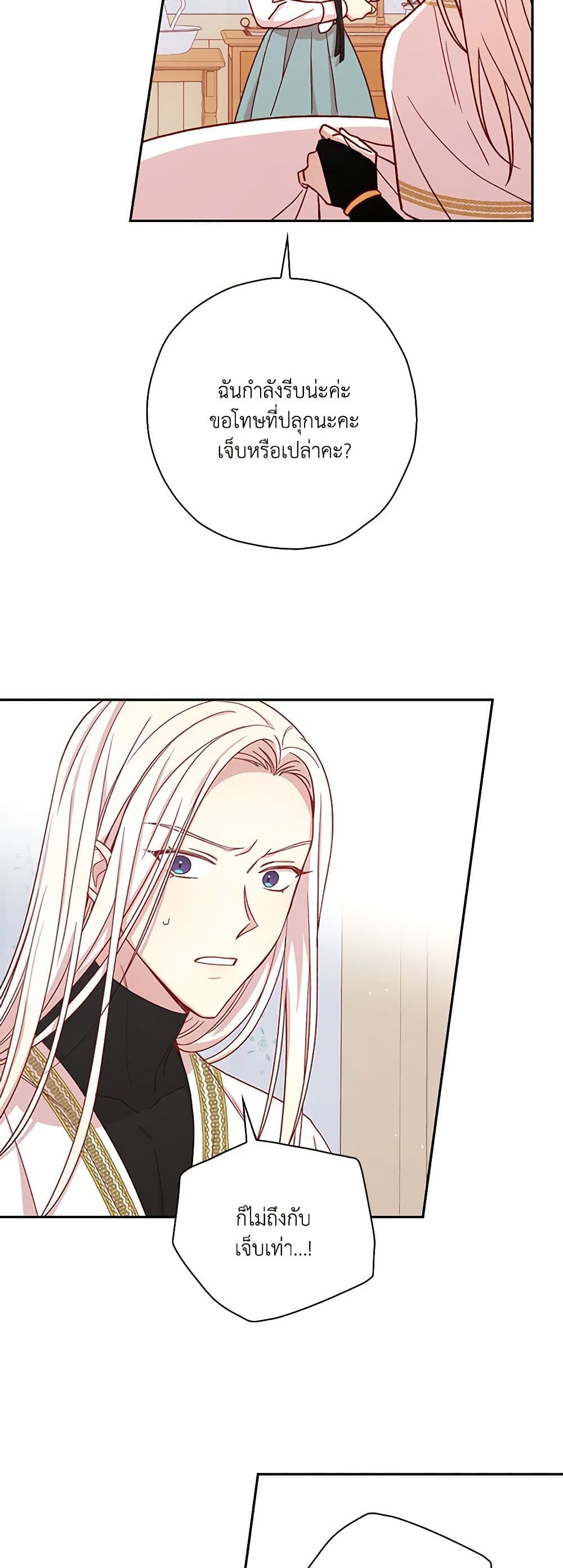 Surviving As A Maid page 37