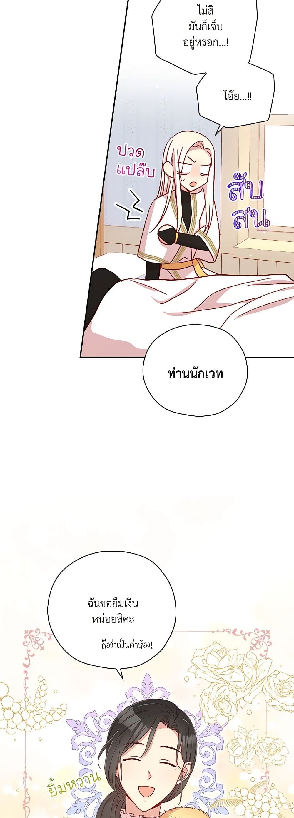 Surviving As A Maid page 38