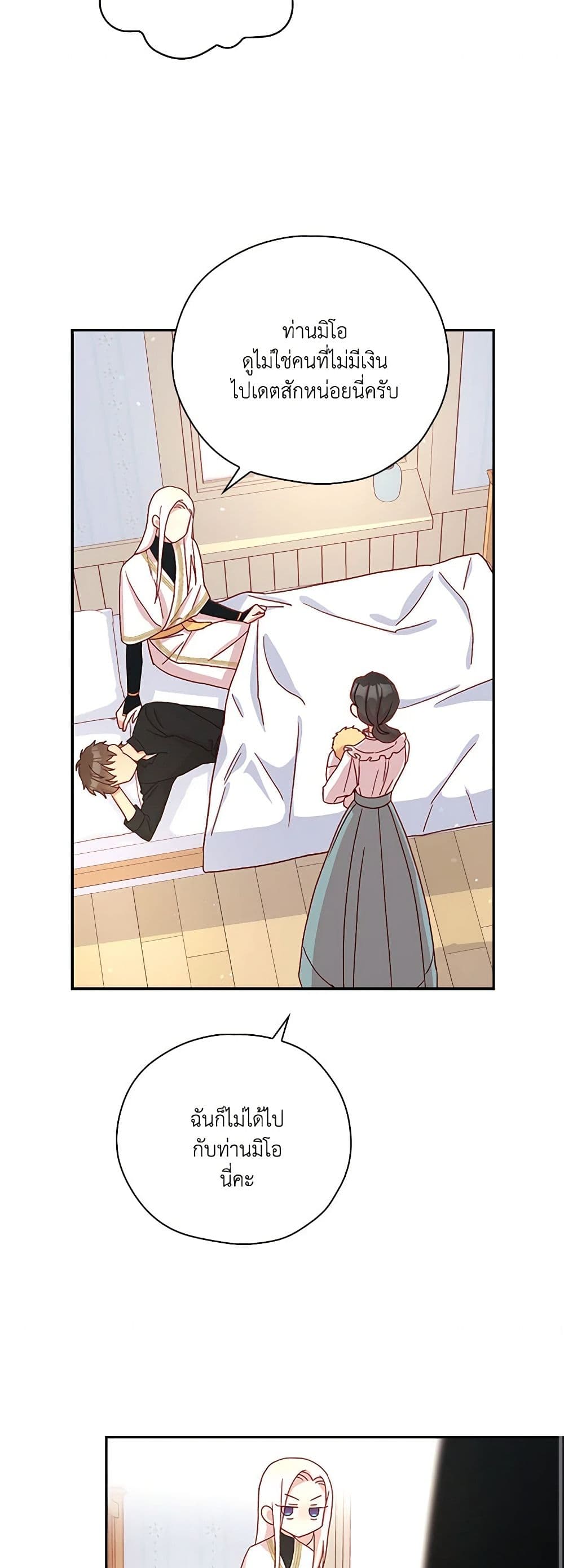 Surviving As A Maid page 40