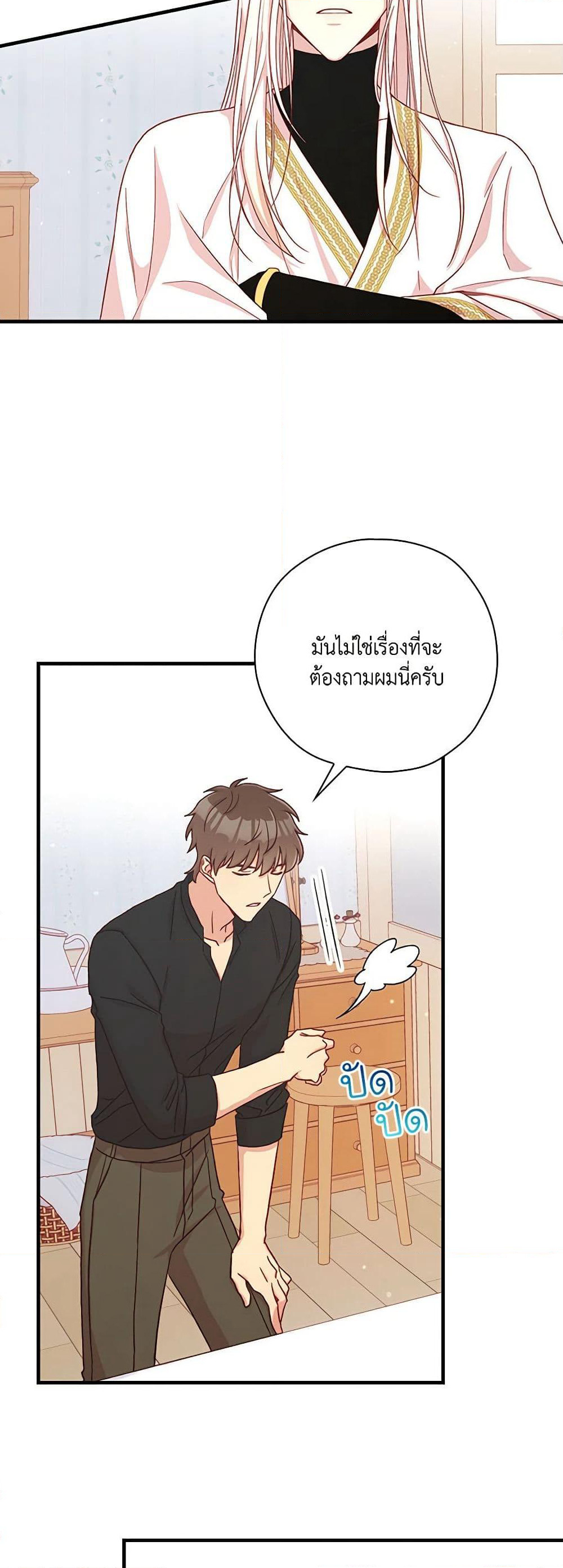 Surviving As A Maid page 44
