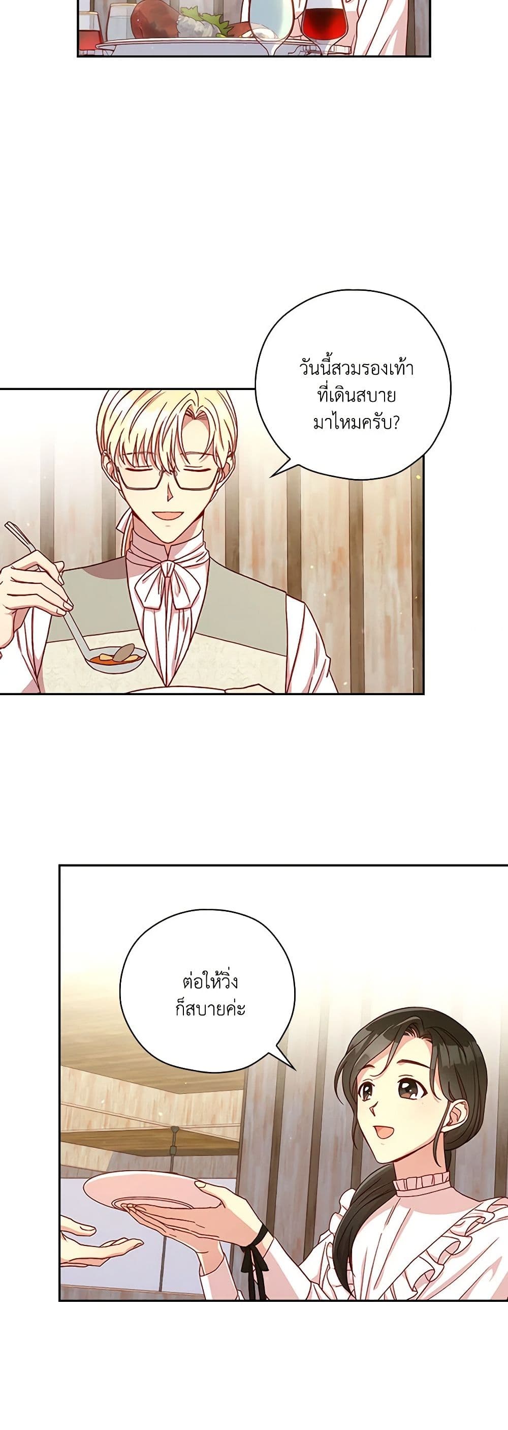 Surviving As A Maid page 4