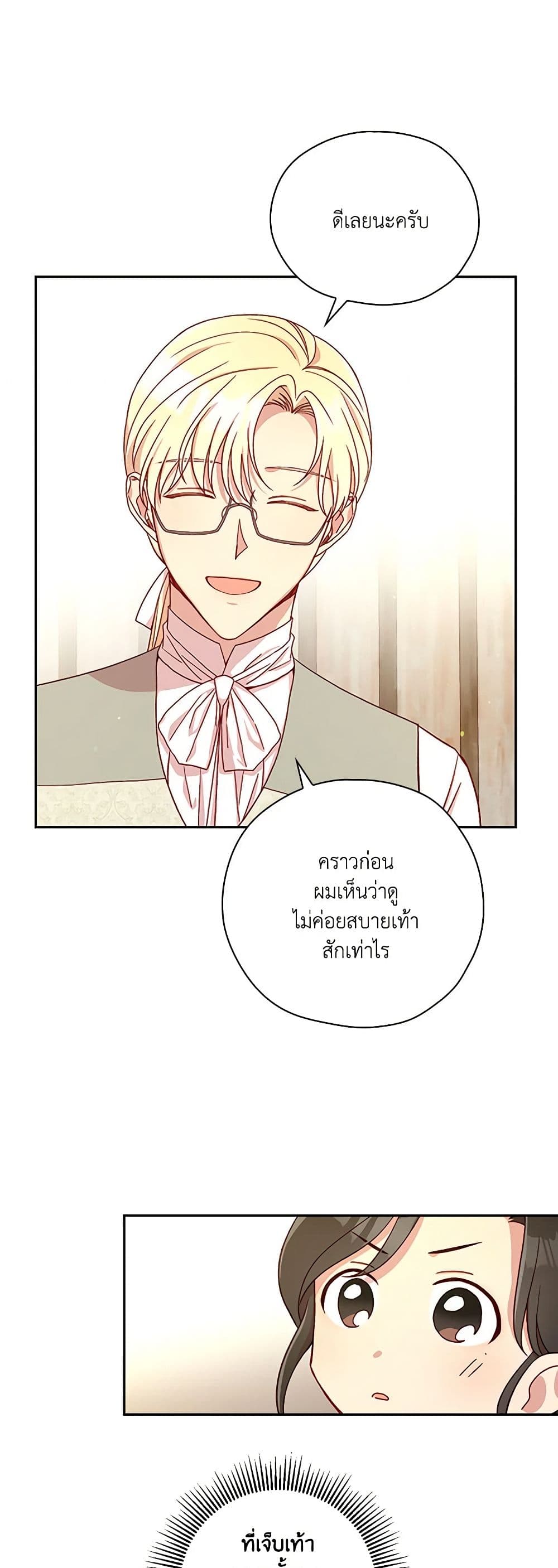 Surviving As A Maid page 5
