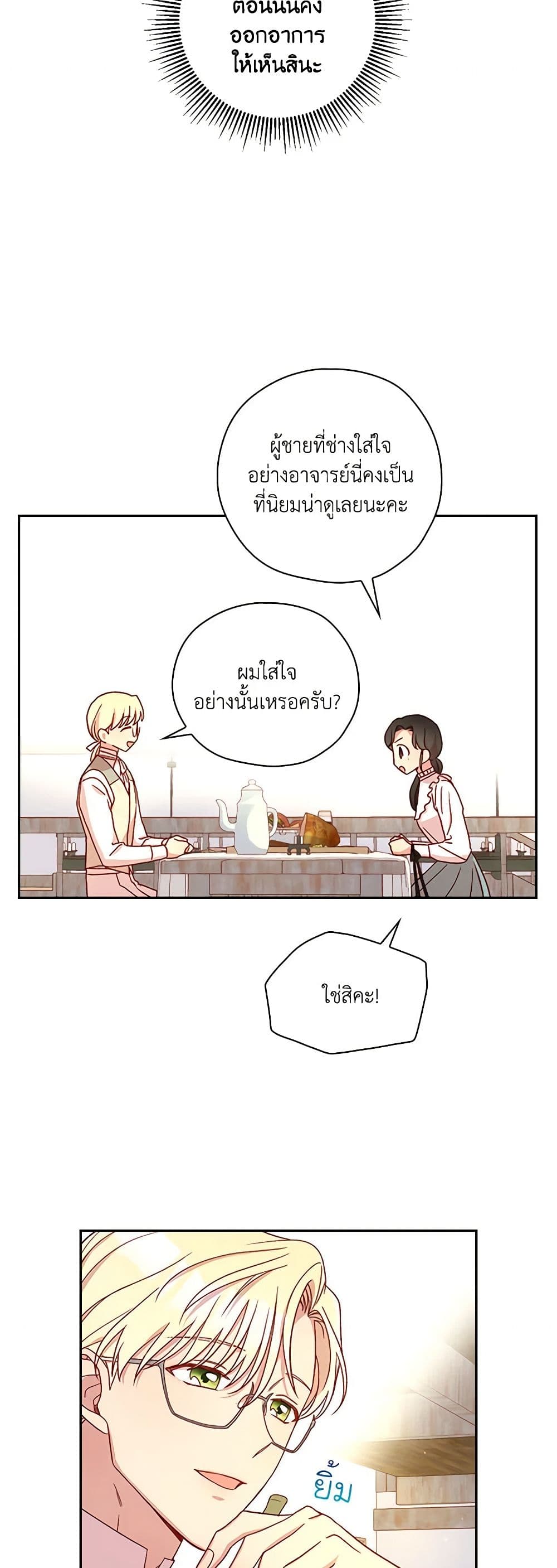 Surviving As A Maid page 6