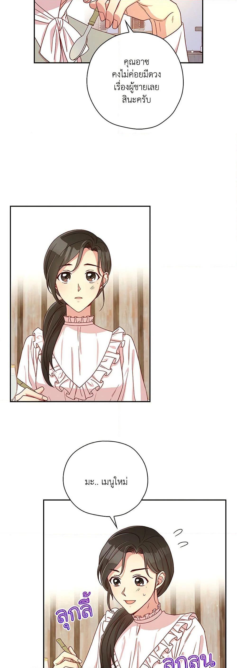 Surviving As A Maid page 7