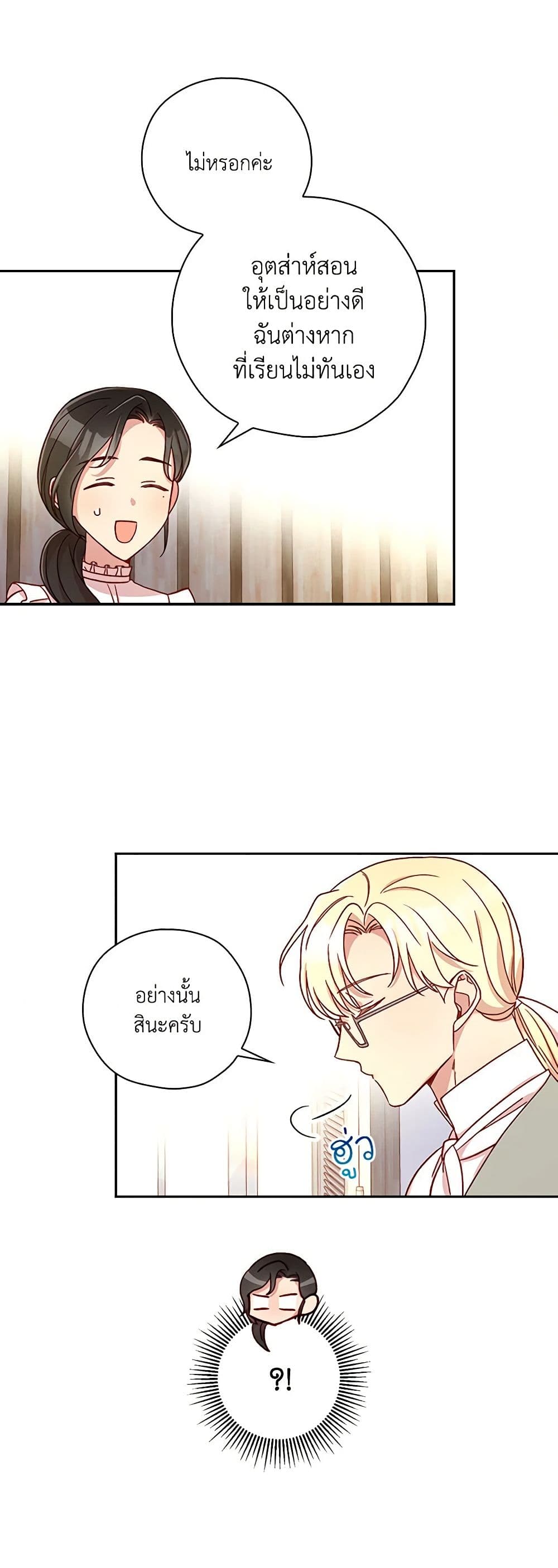 Surviving As A Maid page 11