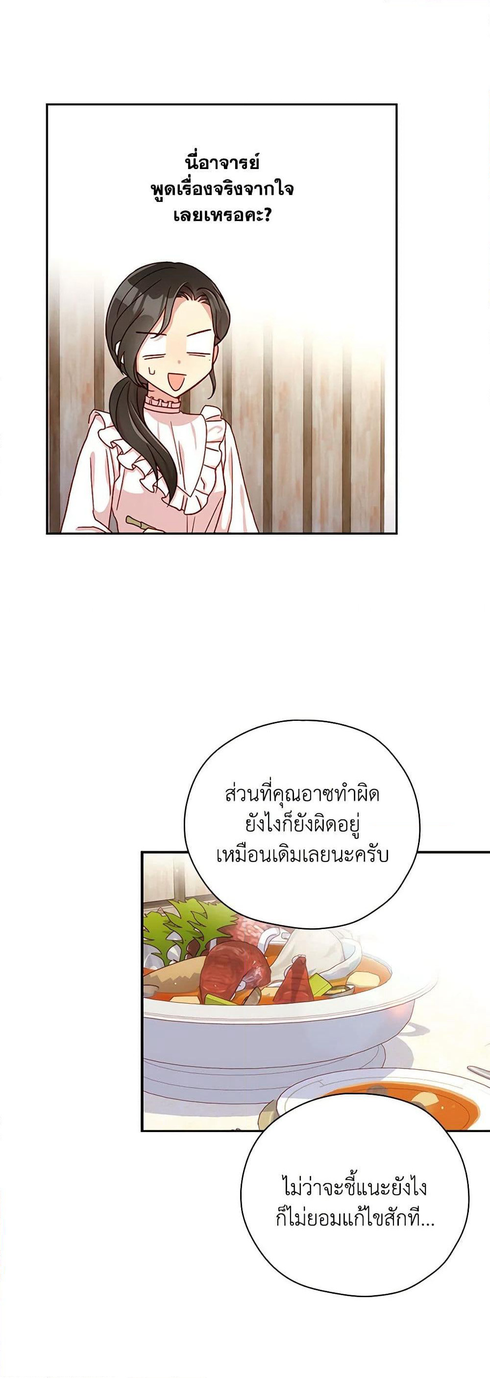 Surviving As A Maid page 12