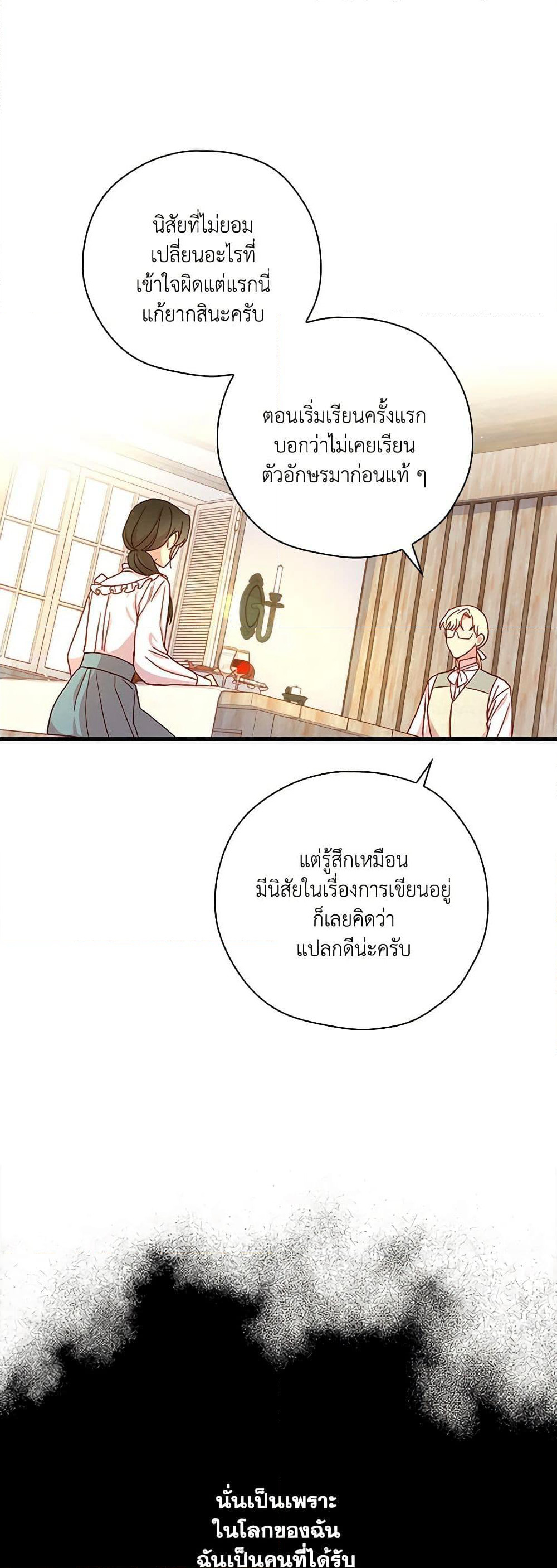 Surviving As A Maid page 14