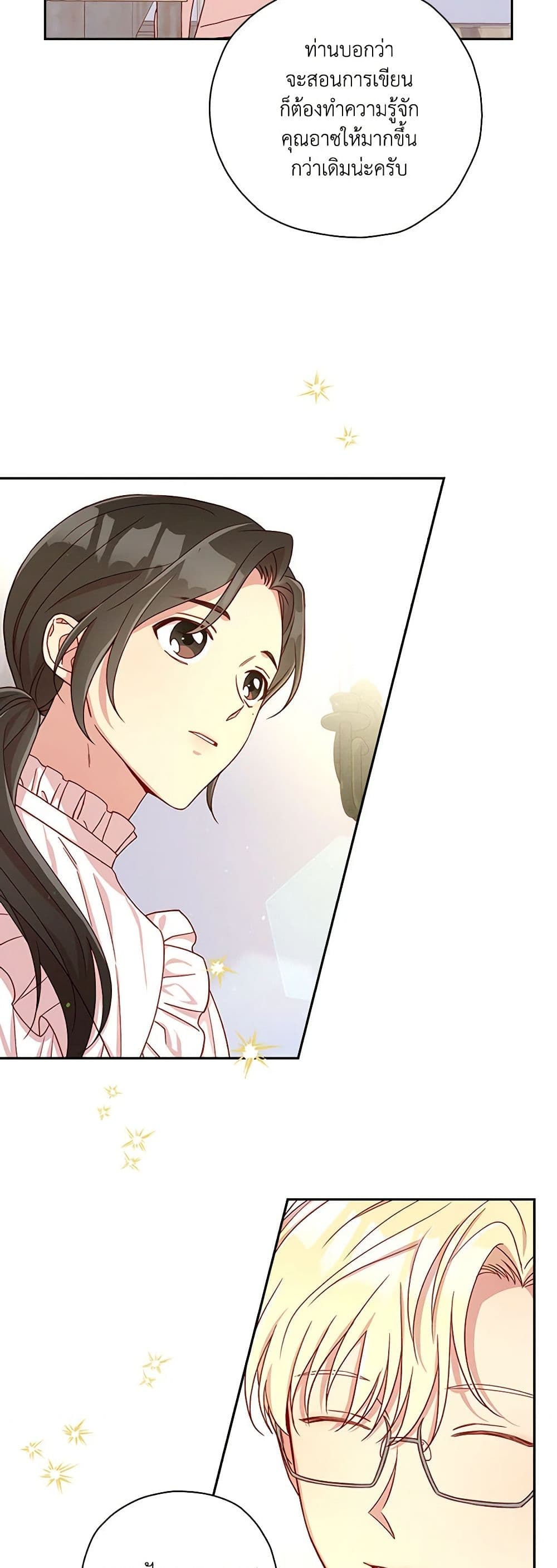 Surviving As A Maid page 16