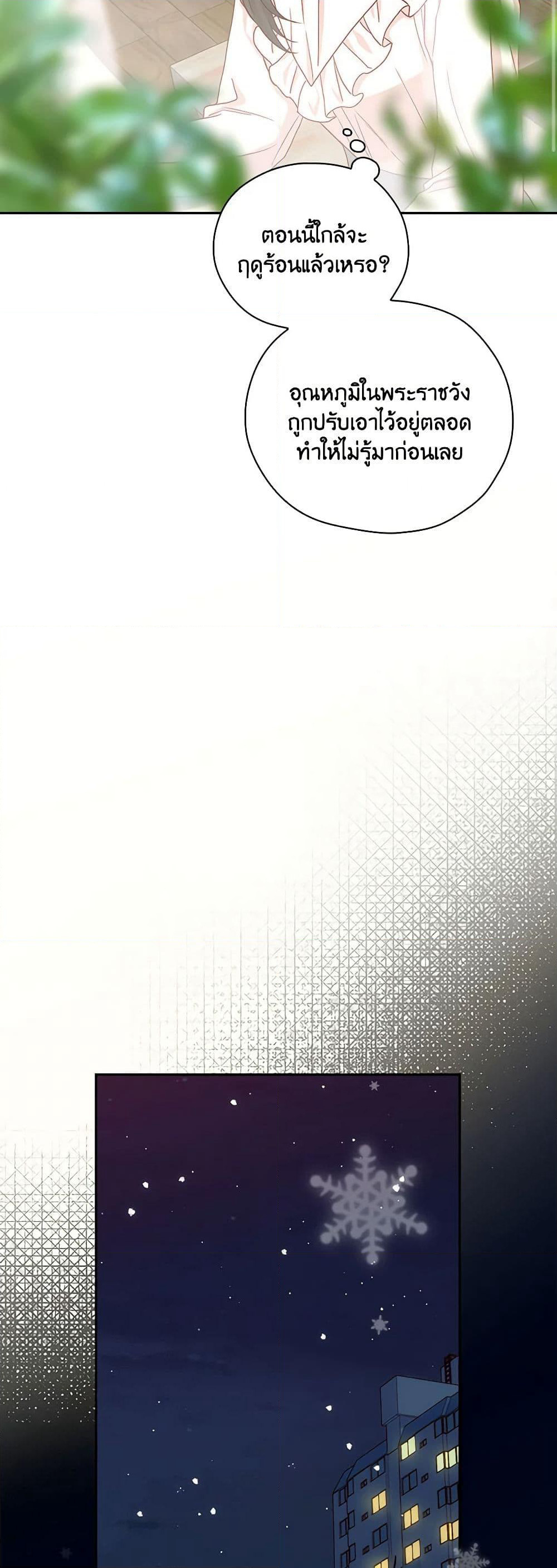 Surviving As A Maid page 19