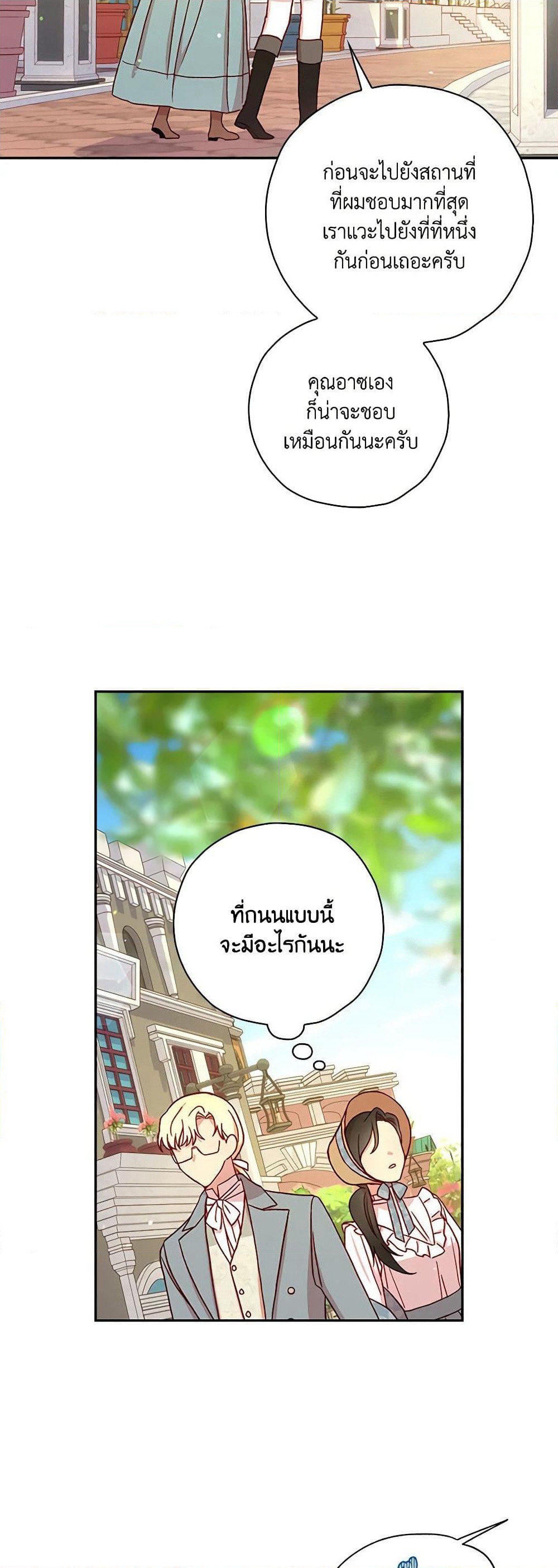 Surviving As A Maid page 25