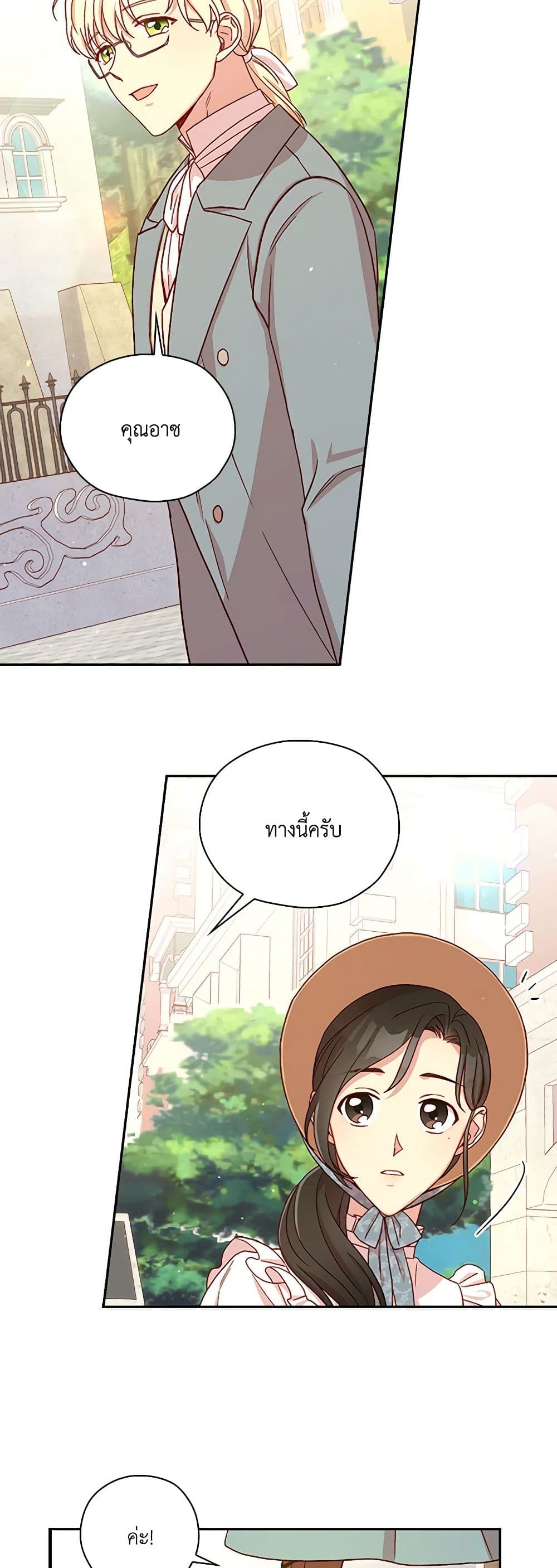 Surviving As A Maid page 28