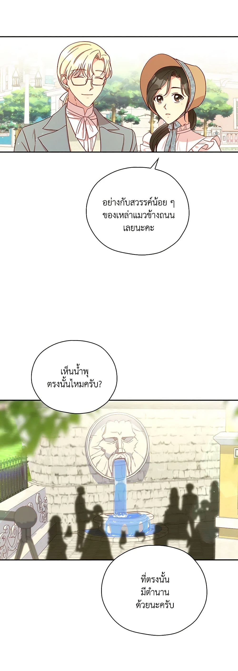 Surviving As A Maid page 32