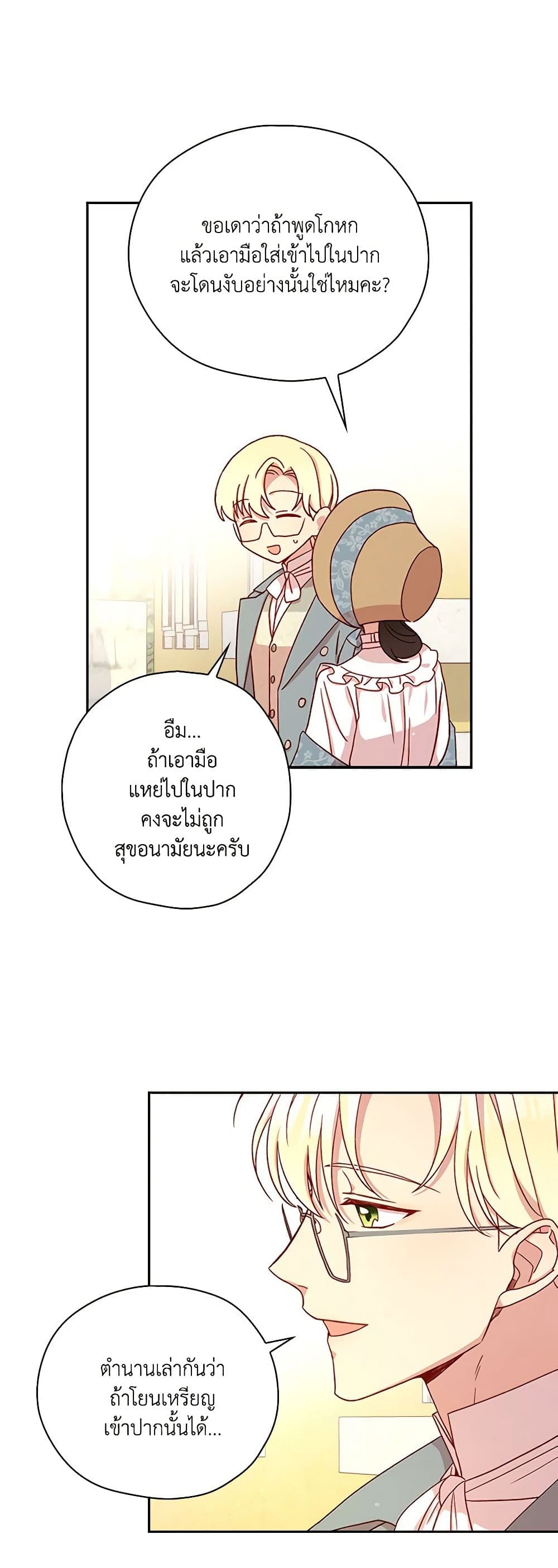 Surviving As A Maid page 33
