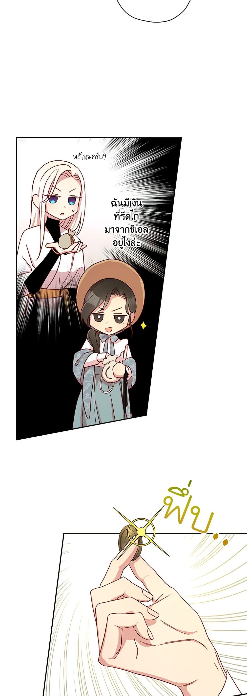 Surviving As A Maid page 35