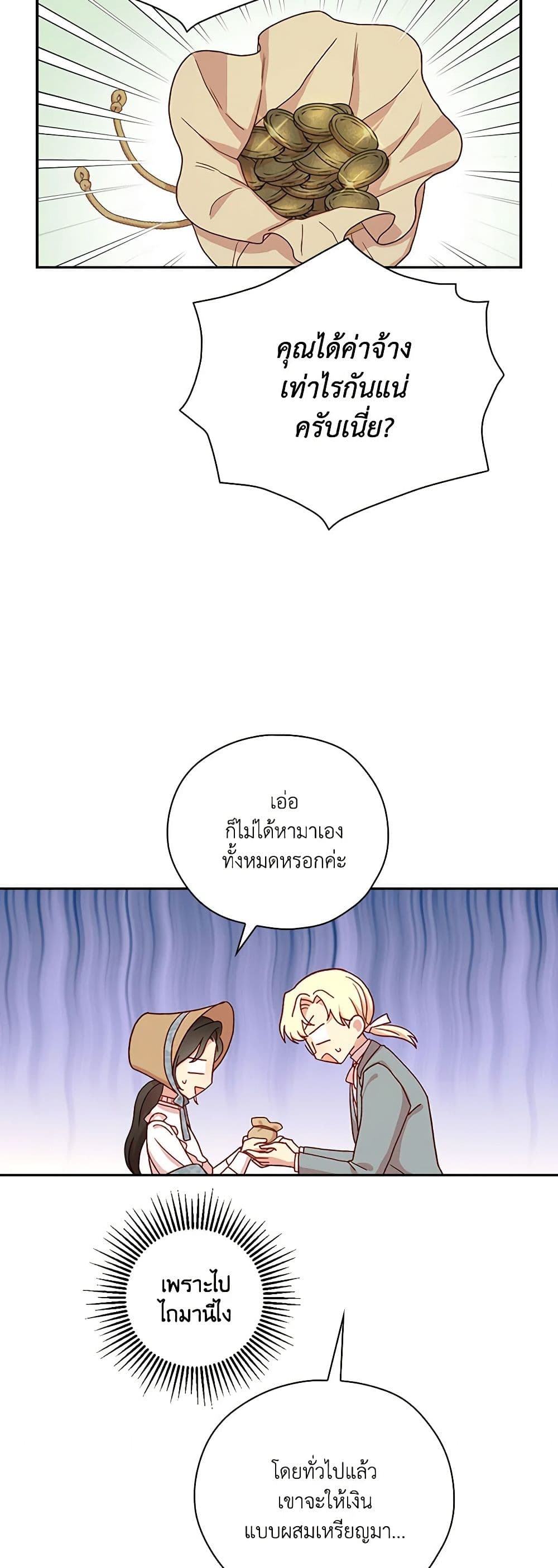 Surviving As A Maid page 41