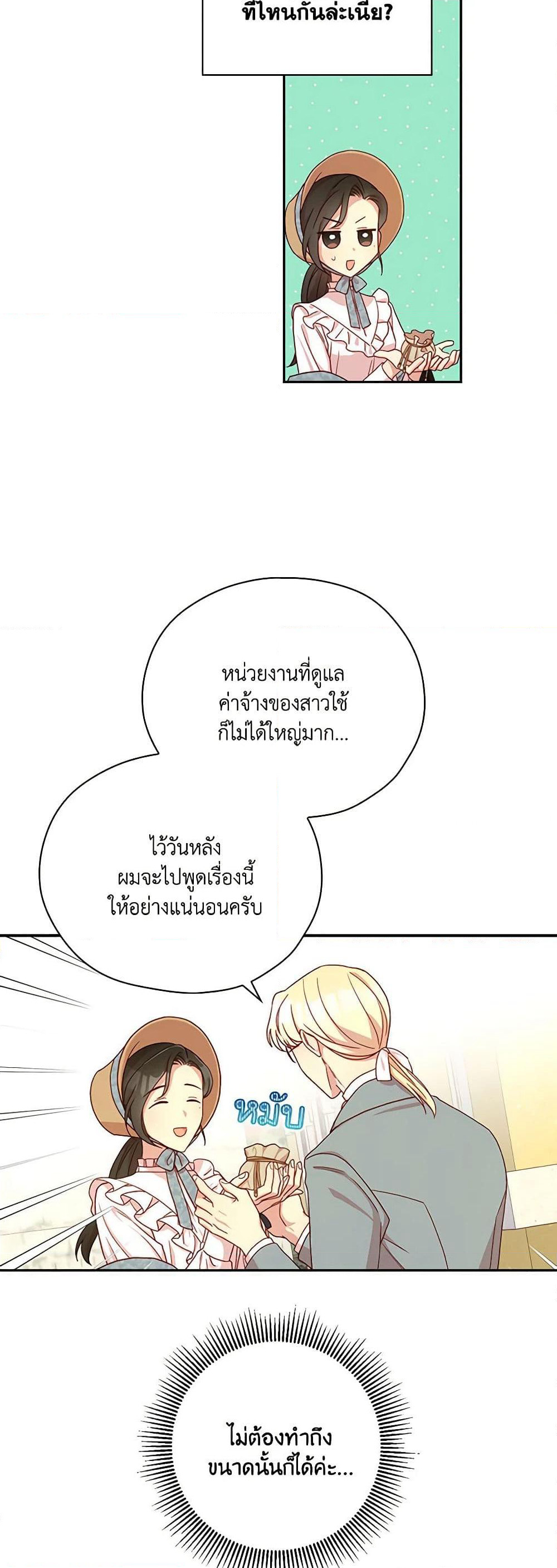 Surviving As A Maid page 43