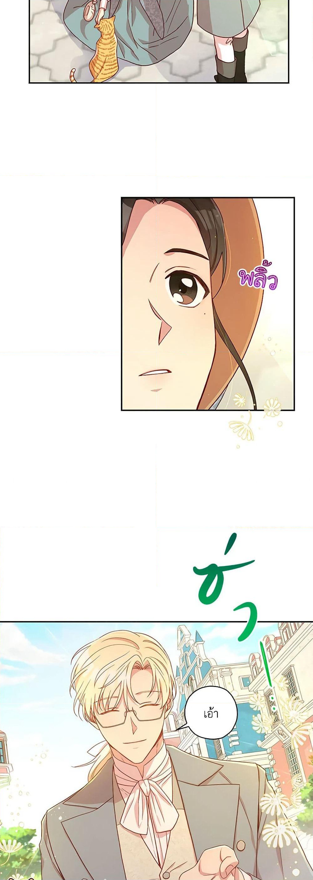 Surviving As A Maid page 46