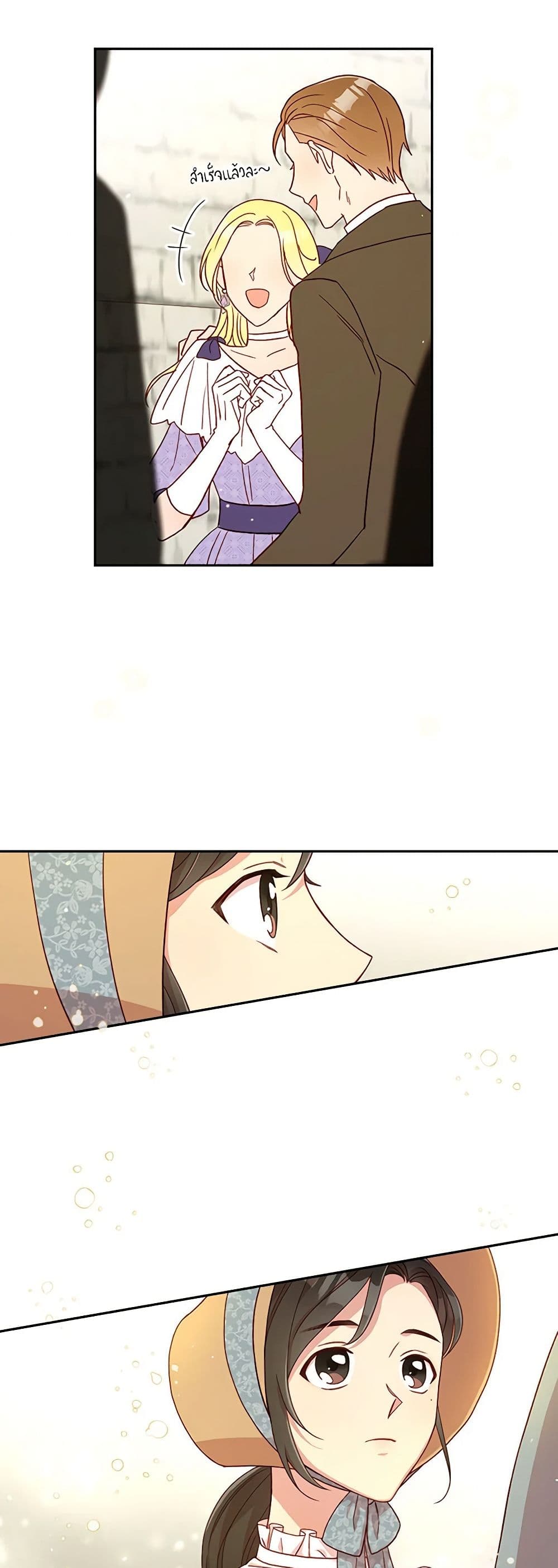 Surviving As A Maid page 48