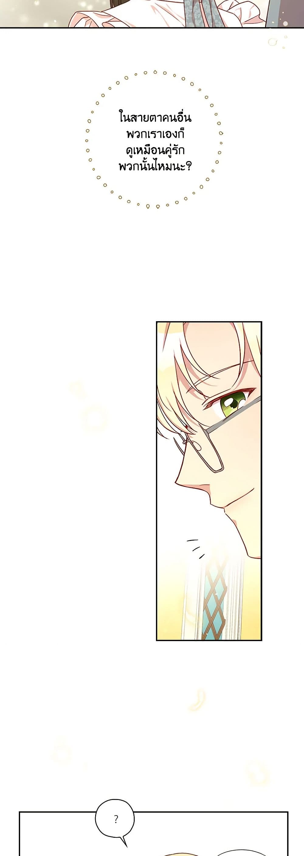 Surviving As A Maid page 49