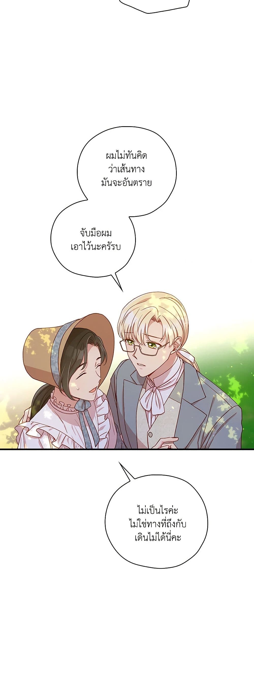 Surviving As A Maid page 5