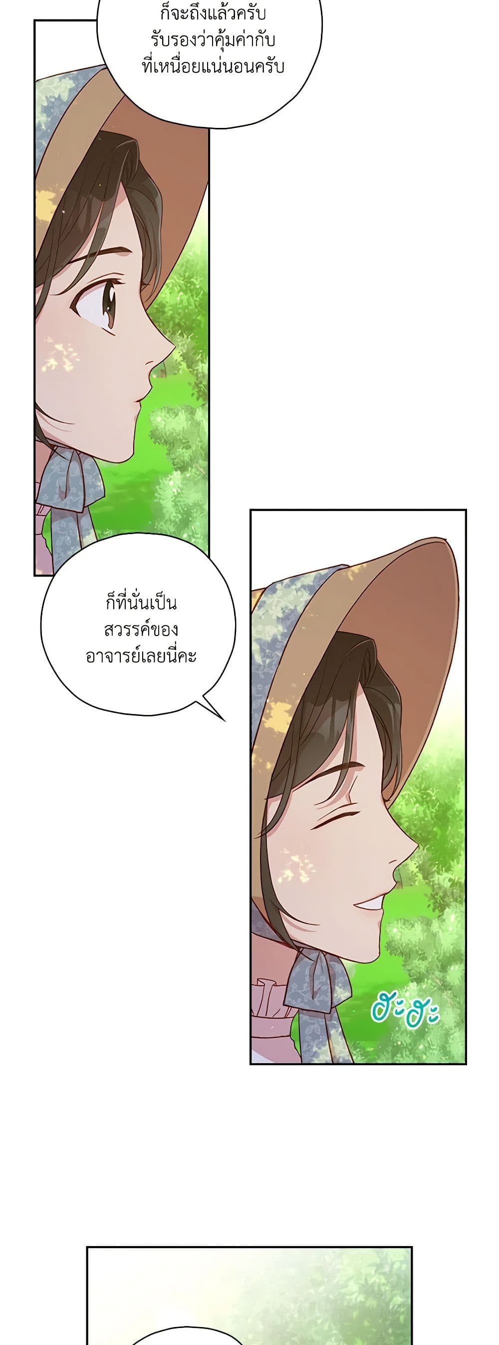 Surviving As A Maid page 7