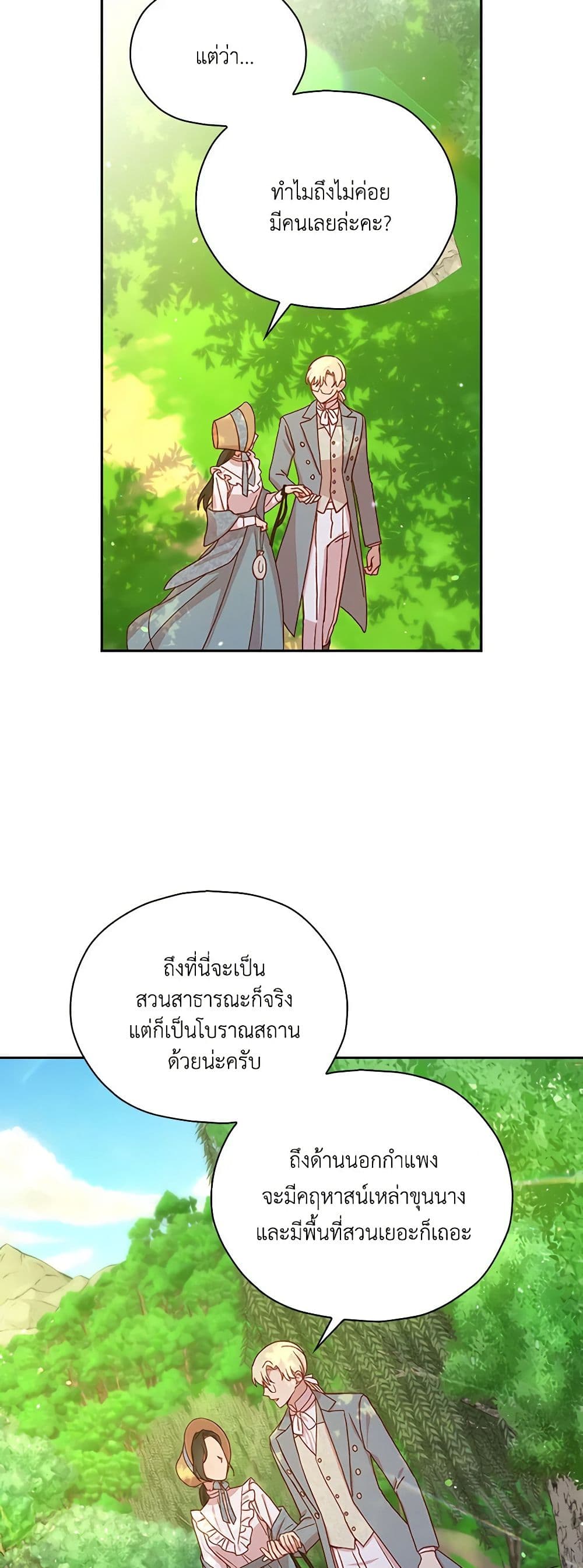 Surviving As A Maid page 8