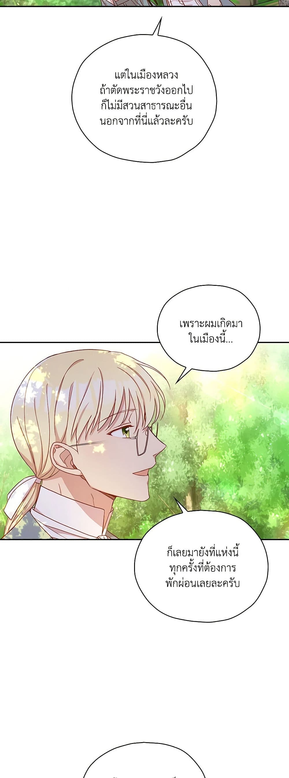 Surviving As A Maid page 9
