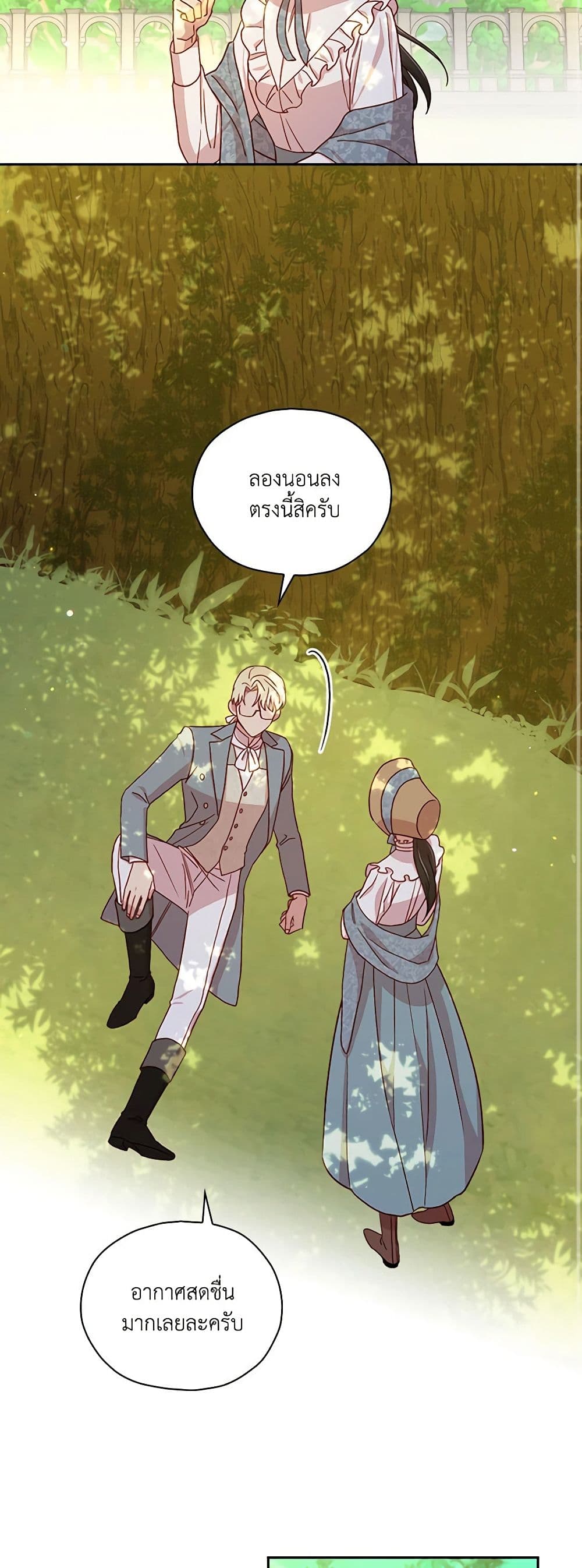 Surviving As A Maid page 19
