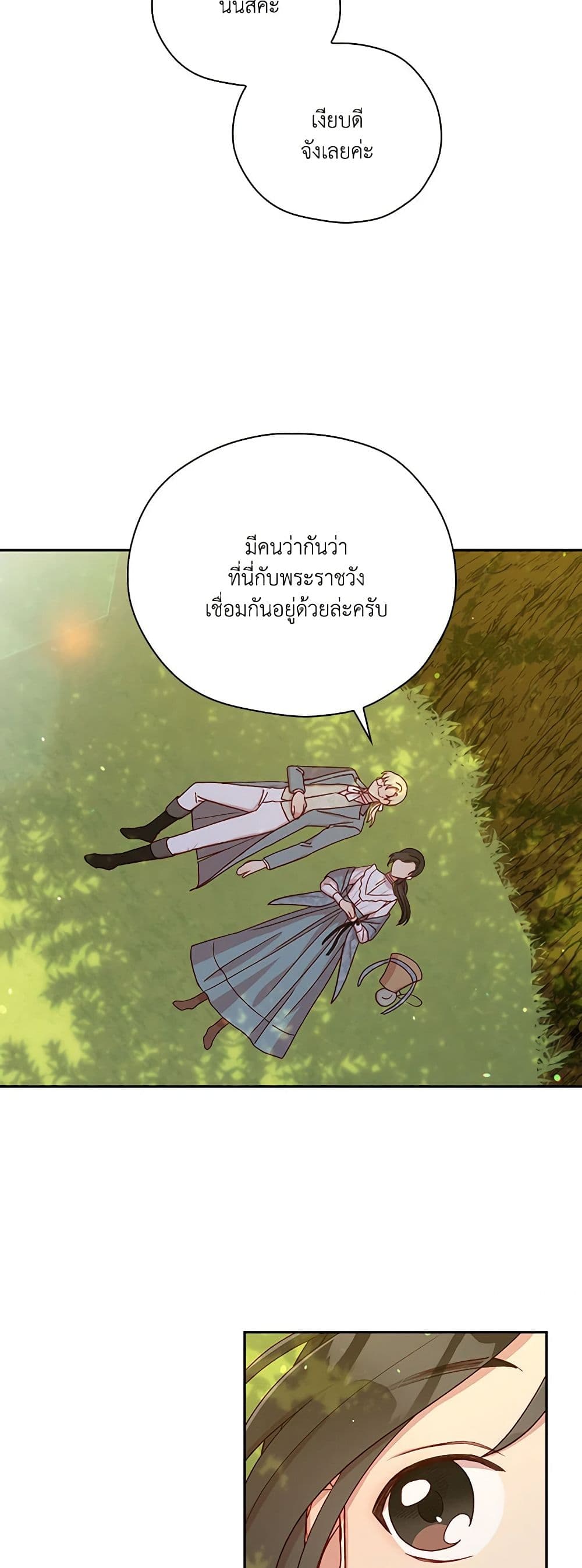 Surviving As A Maid page 25