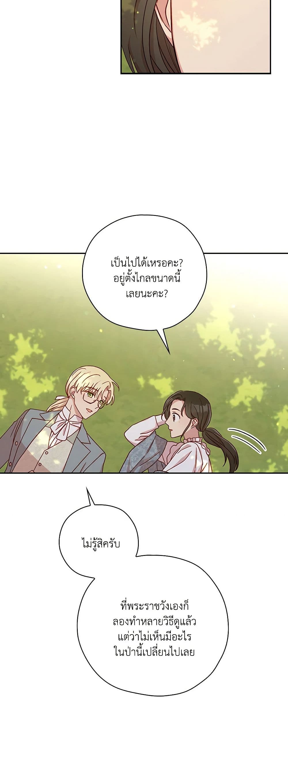 Surviving As A Maid page 26