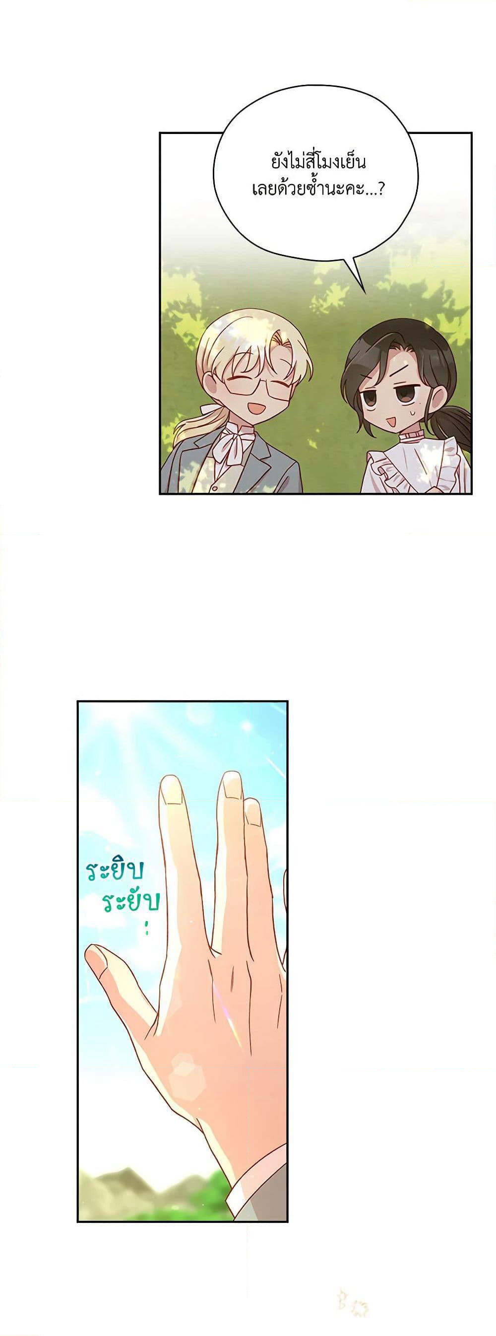 Surviving As A Maid page 31