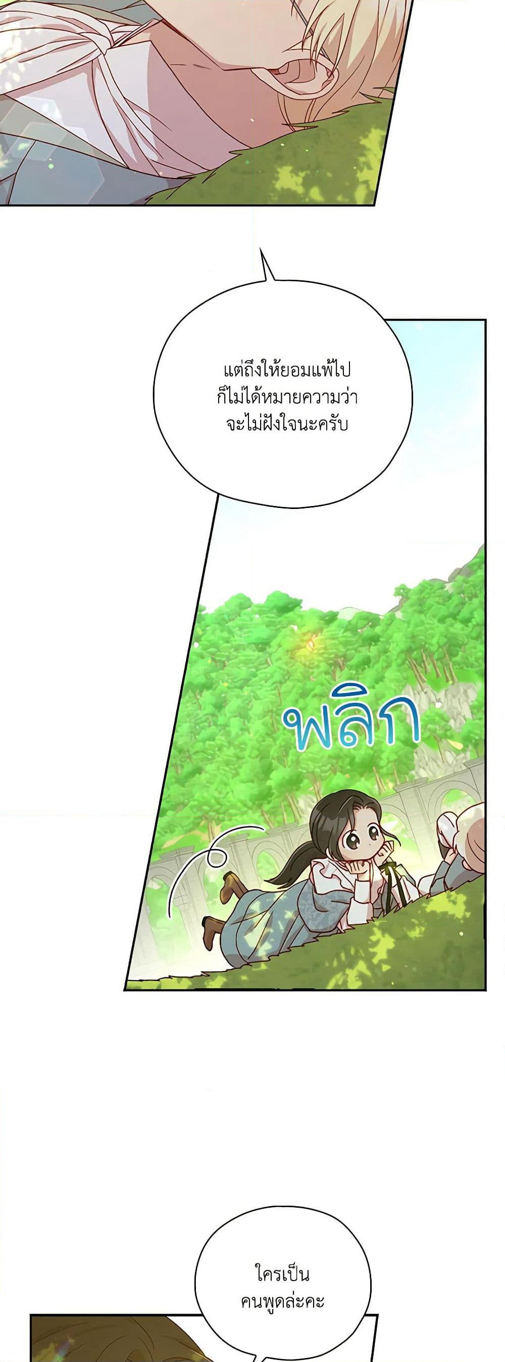 Surviving As A Maid page 36