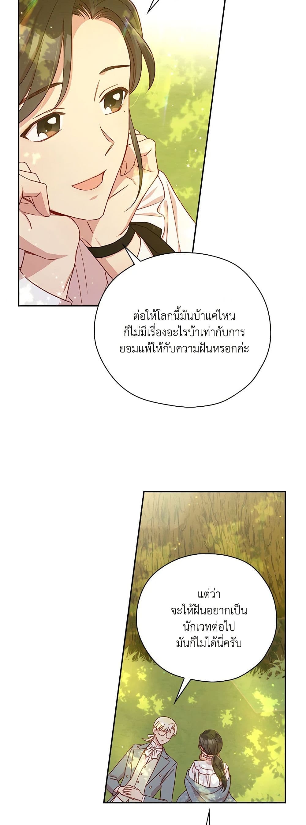 Surviving As A Maid page 37