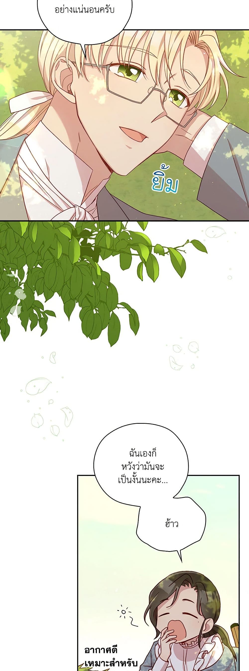 Surviving As A Maid page 44