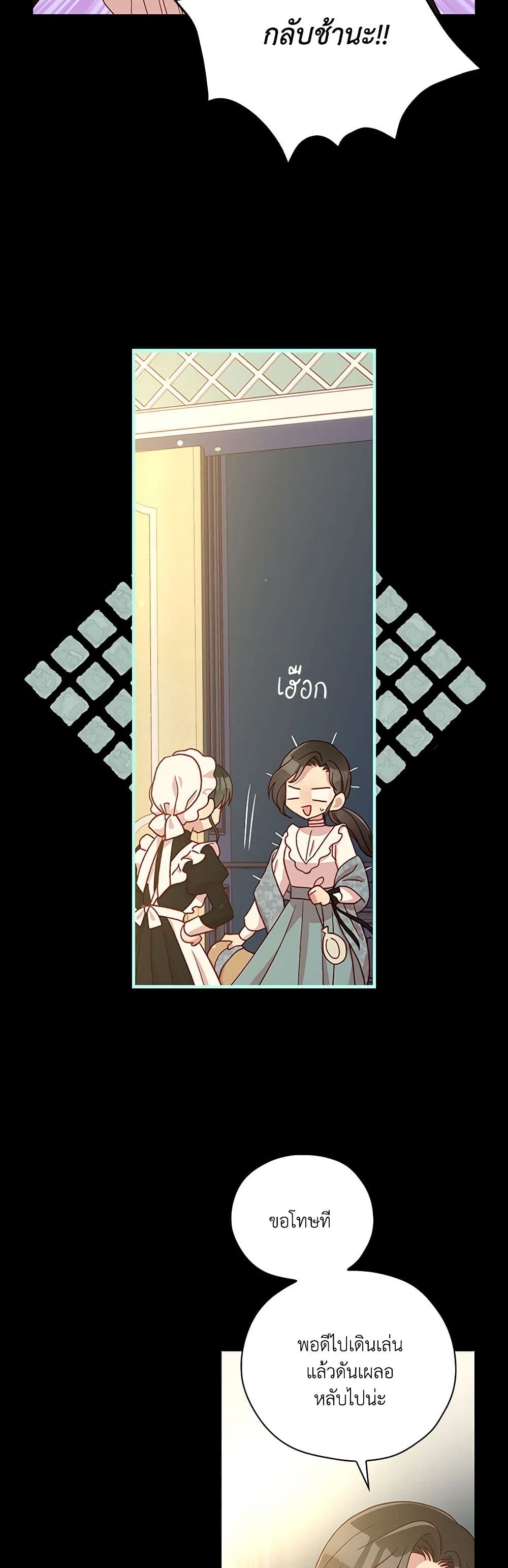 Surviving As A Maid page 3