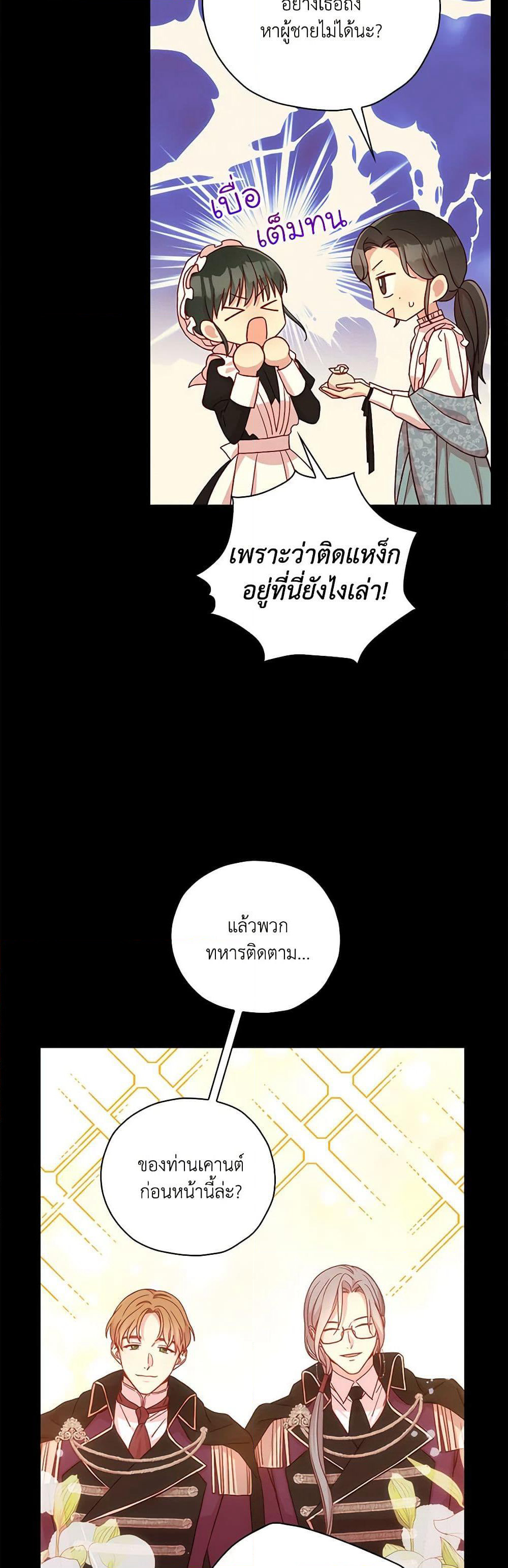 Surviving As A Maid page 6