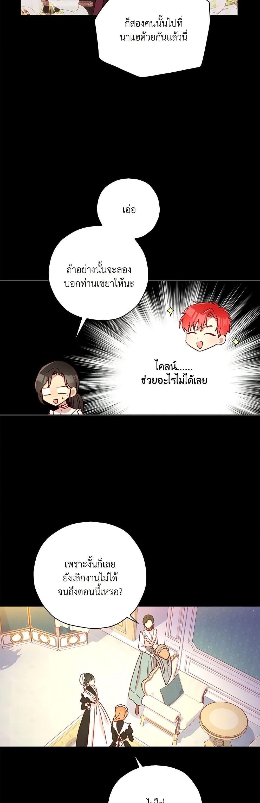Surviving As A Maid page 7