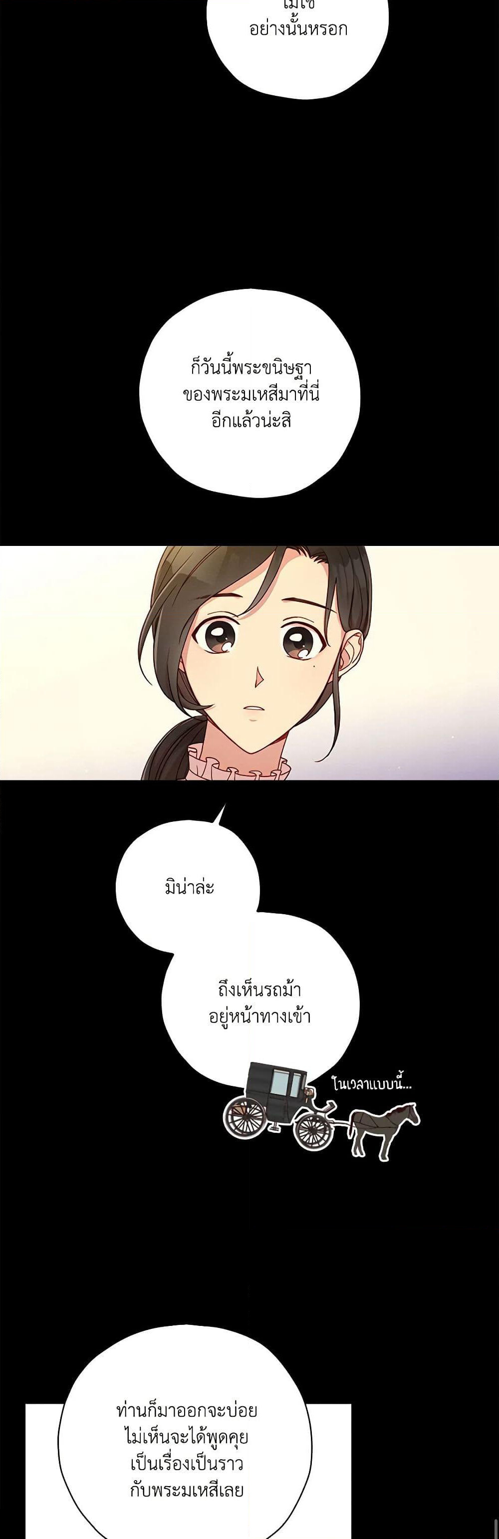 Surviving As A Maid page 8