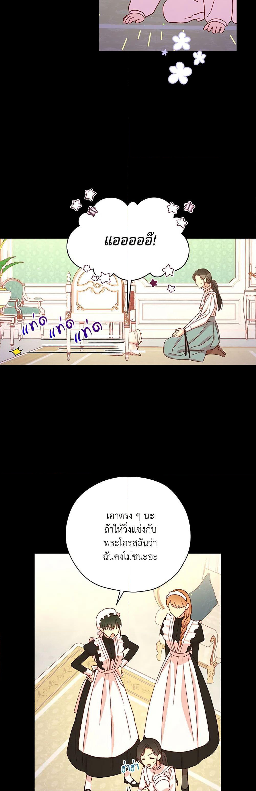 Surviving As A Maid page 12