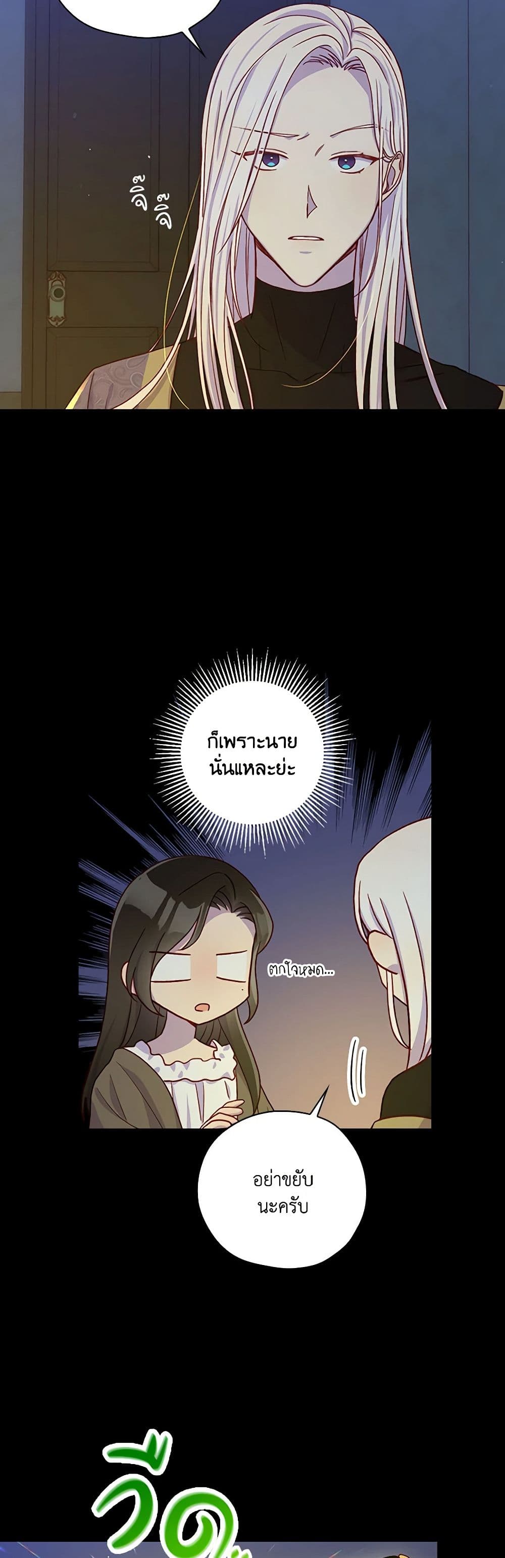 Surviving As A Maid page 17