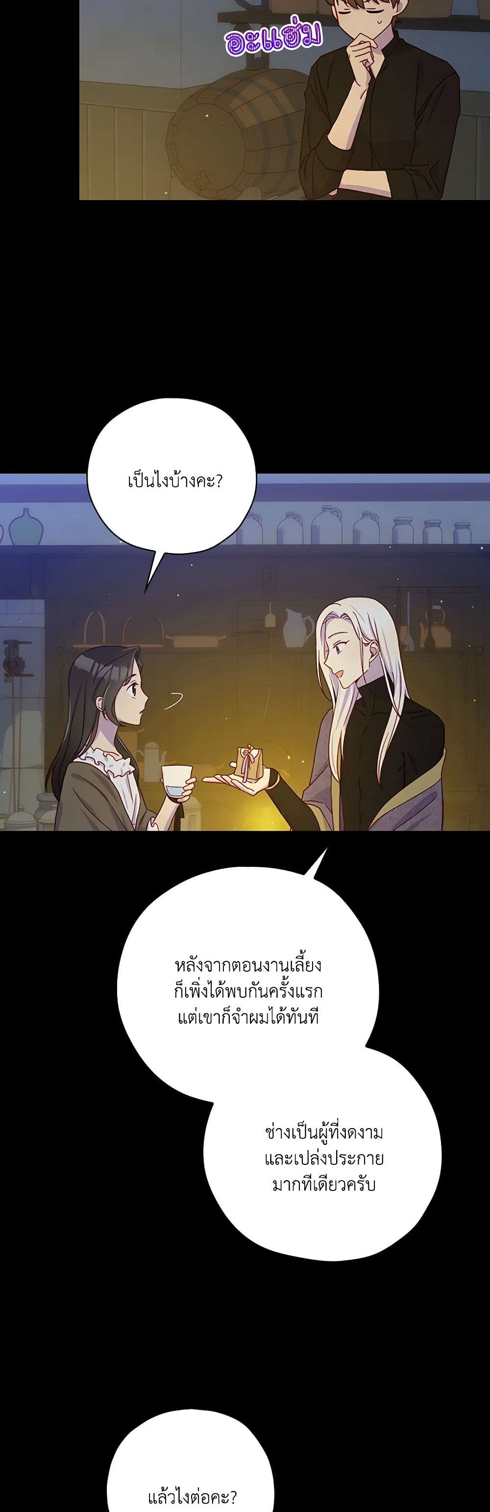 Surviving As A Maid page 24
