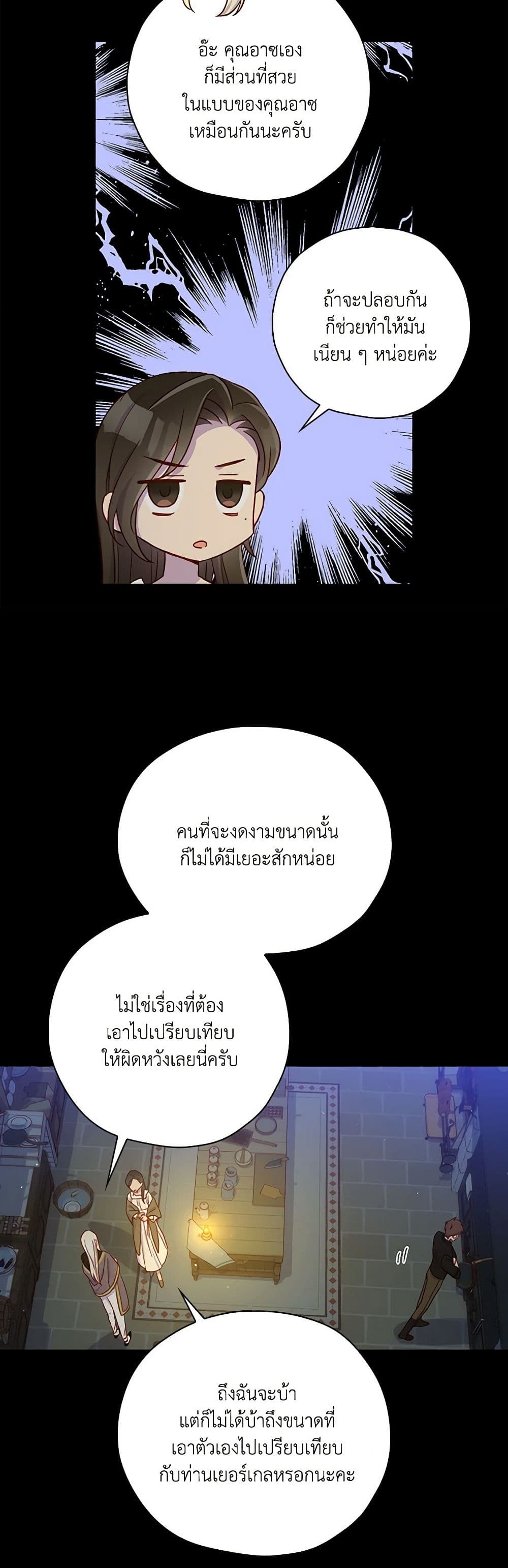 Surviving As A Maid page 29