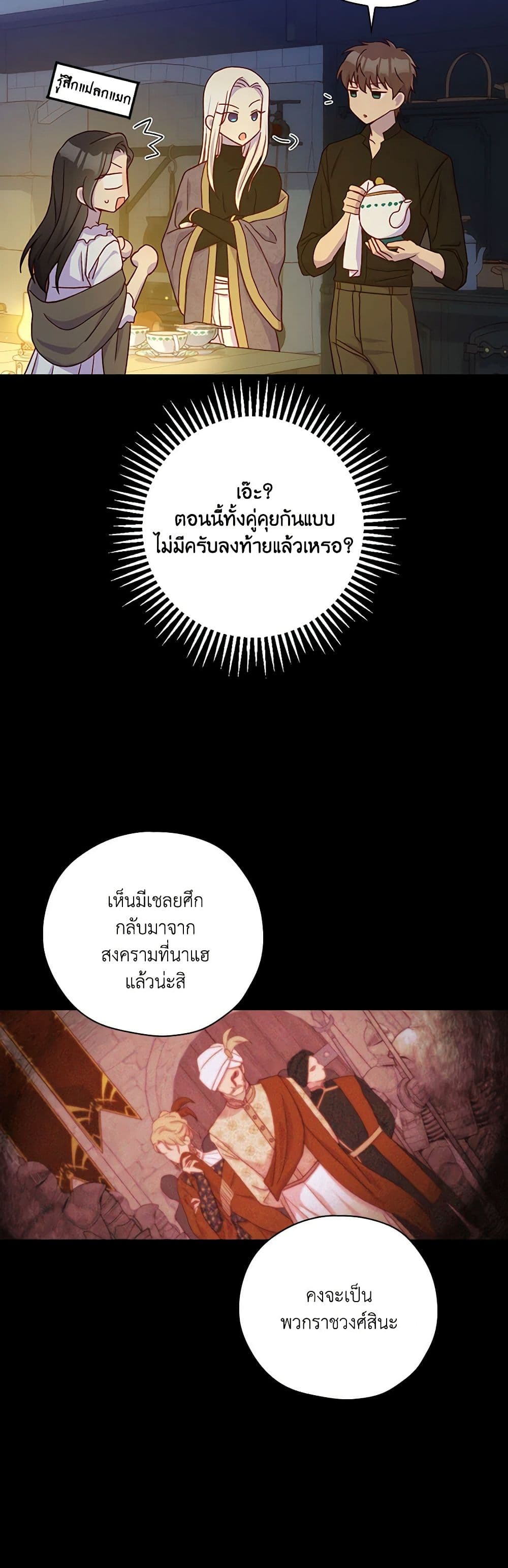 Surviving As A Maid page 36