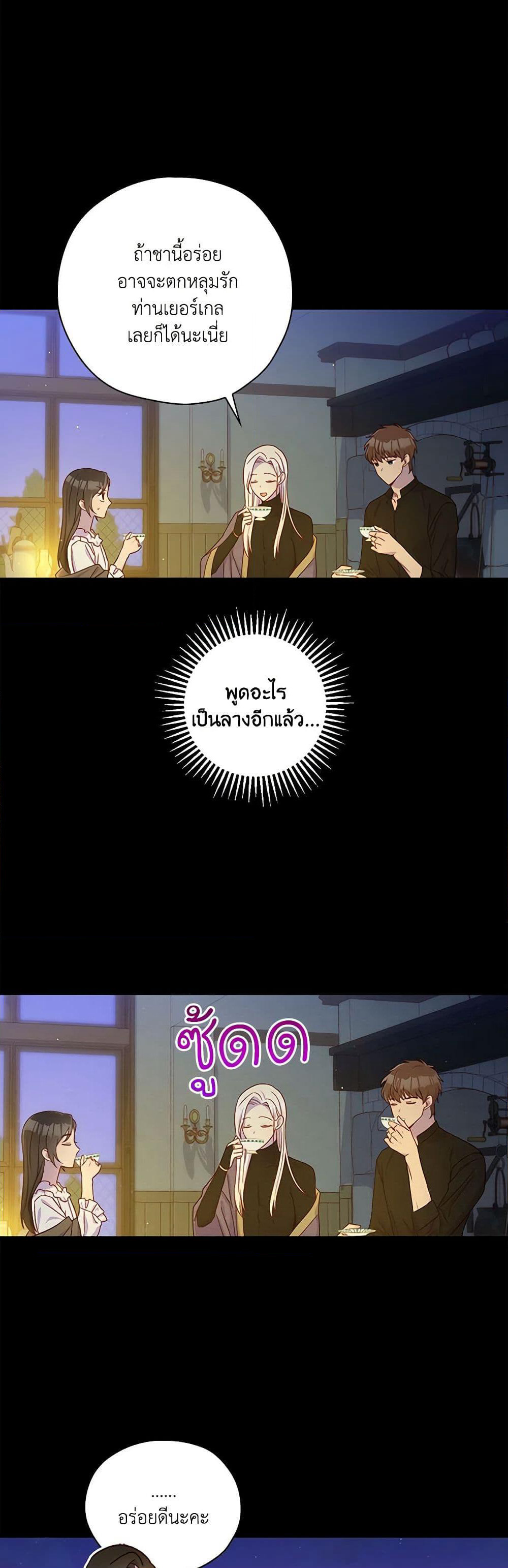 Surviving As A Maid page 39