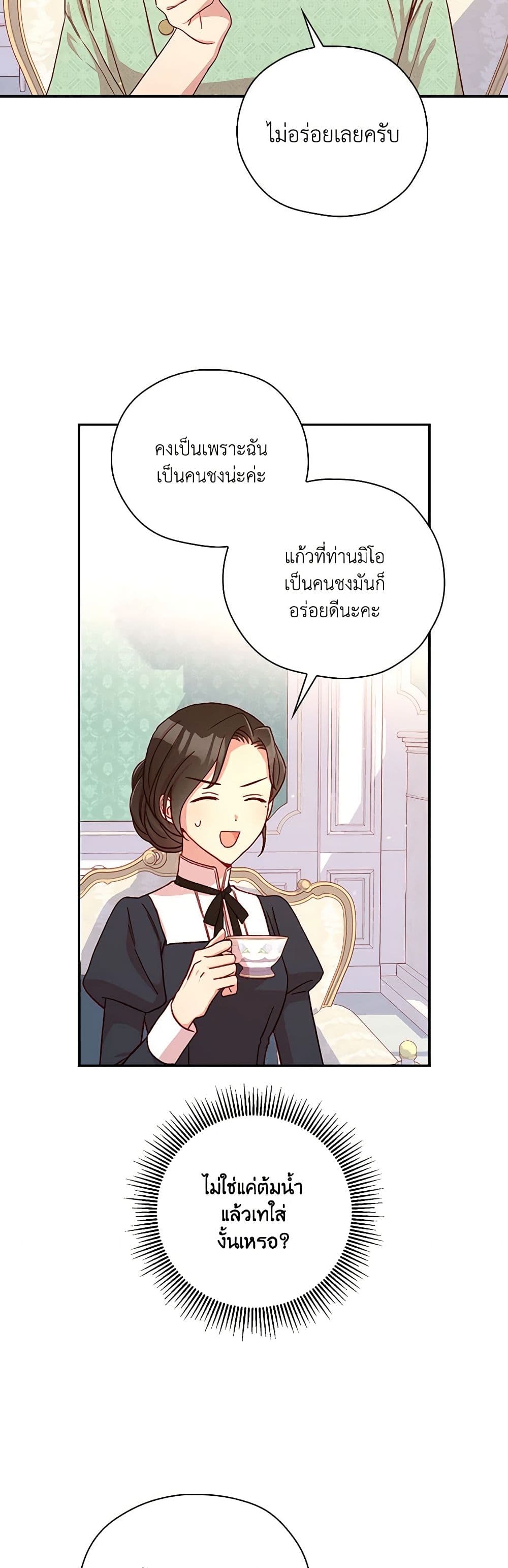Surviving As A Maid page 41