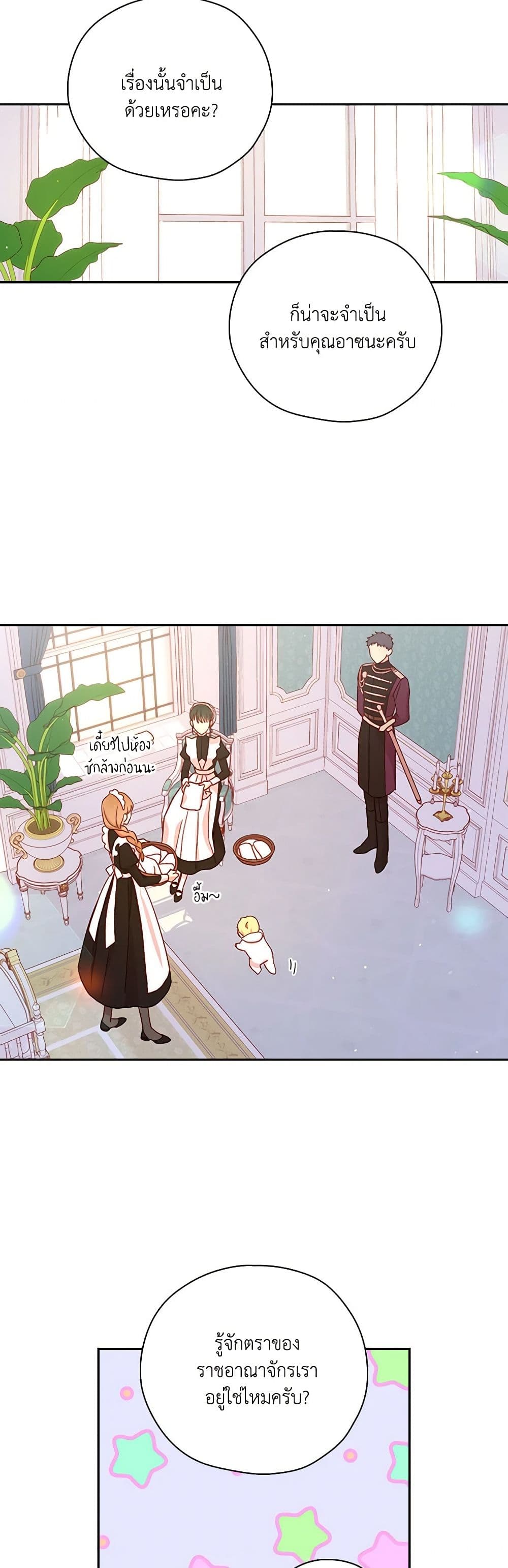 Surviving As A Maid page 43
