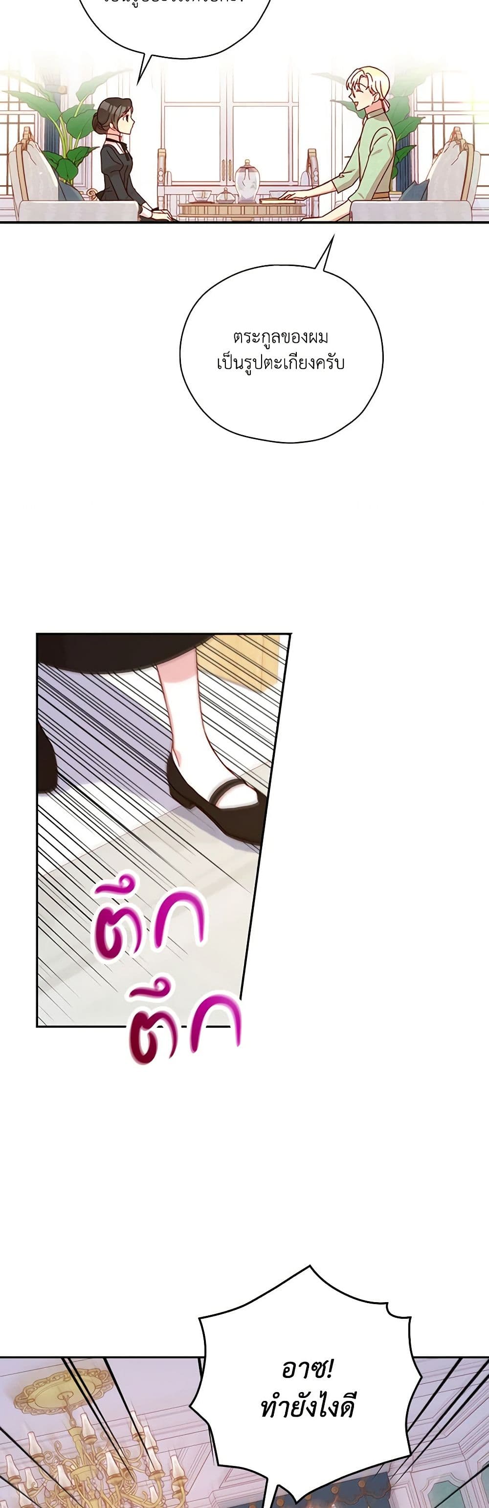 Surviving As A Maid page 48