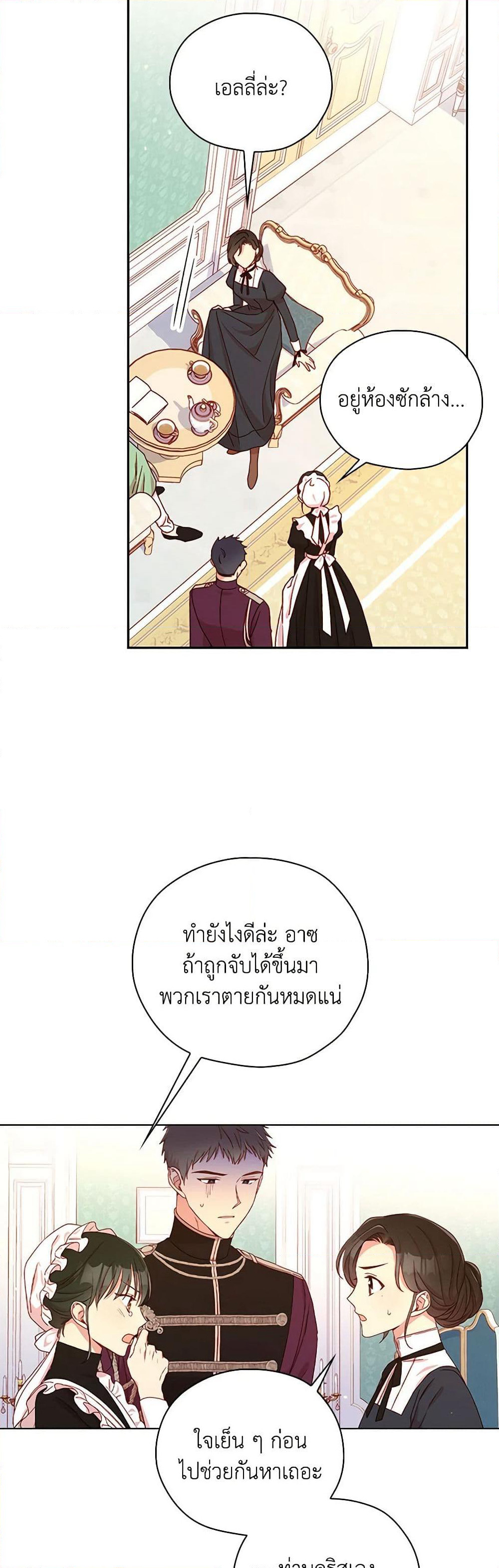 Surviving As A Maid page 3