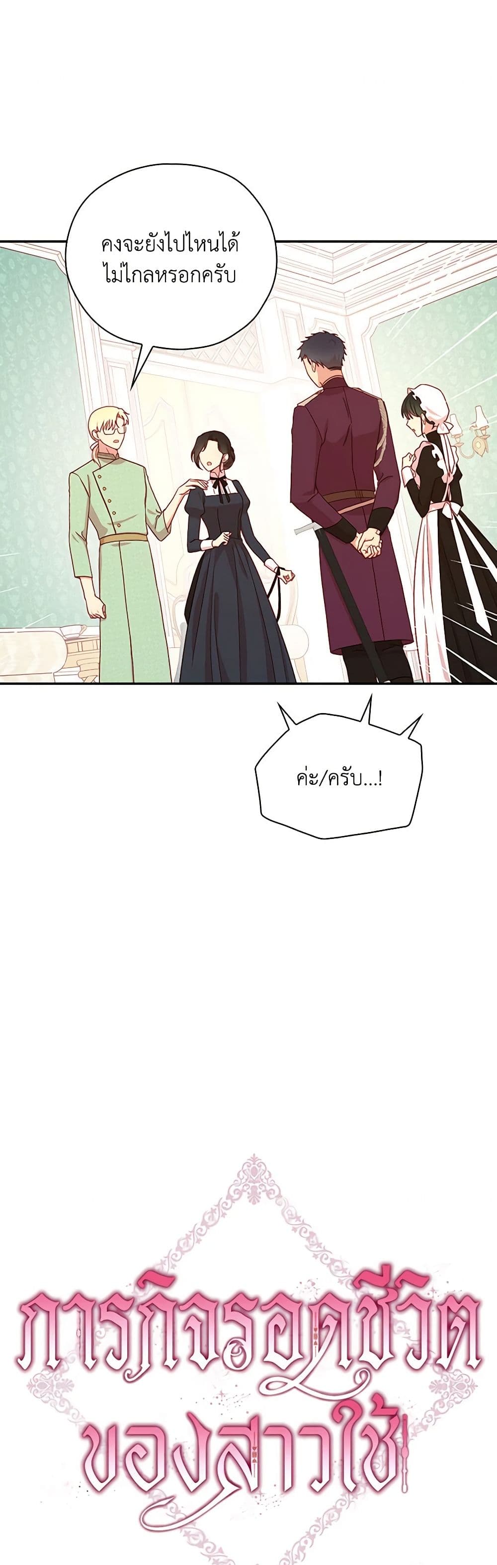 Surviving As A Maid page 7