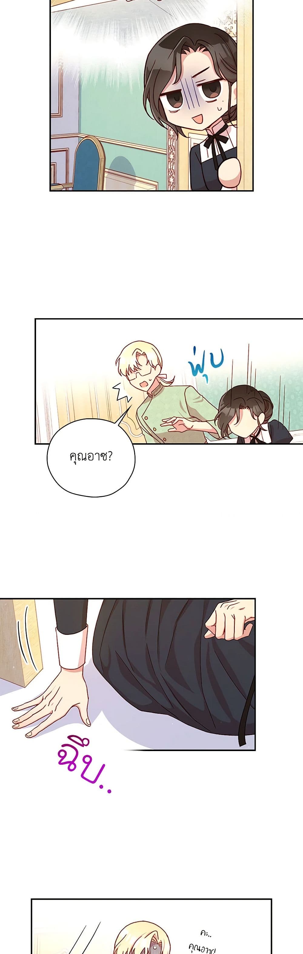 Surviving As A Maid page 13